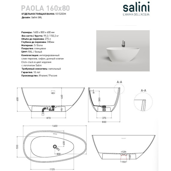 Ванна отдельностоящая Salini Paola 160x80 см 1015203M (S-Stone) матовая - 4 Ванна отдельностоящая Salini Paola 160x80 см 1015203M (S-Stone) матовая фото 4