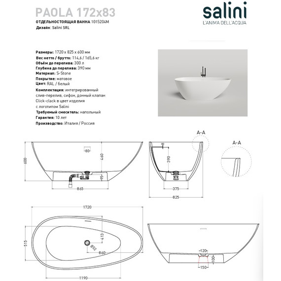 Ванна отдельностоящая Salini Paola 172x82 см 1015204M (S-Stone) матовая - 4 Ванна отдельностоящая Salini Paola 172x82 см 1015204M (S-Stone) матовая фото 4