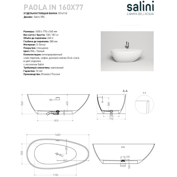 Ванна отдельностоящая Salini Paola 160x77 см 101611G (S-Sense) глянцевая фото 4