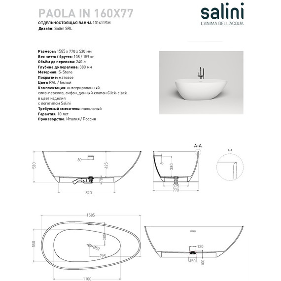Ванна отдельностоящая Salini Paola 160x77 см 101611SM (S-Stone) матовая фото 4