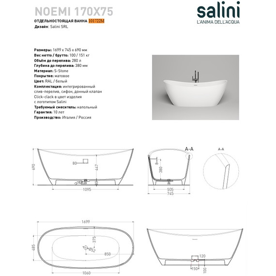 Ванна отдельностоящая Salini Noemi 170х75х см 101722M (S-Stone) матовая  фото 4