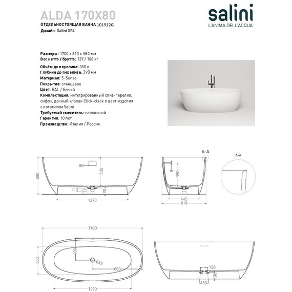 Ванна каменная Salini Alda 170x80 см 101912G (S-Sense) глянцевая фото 10