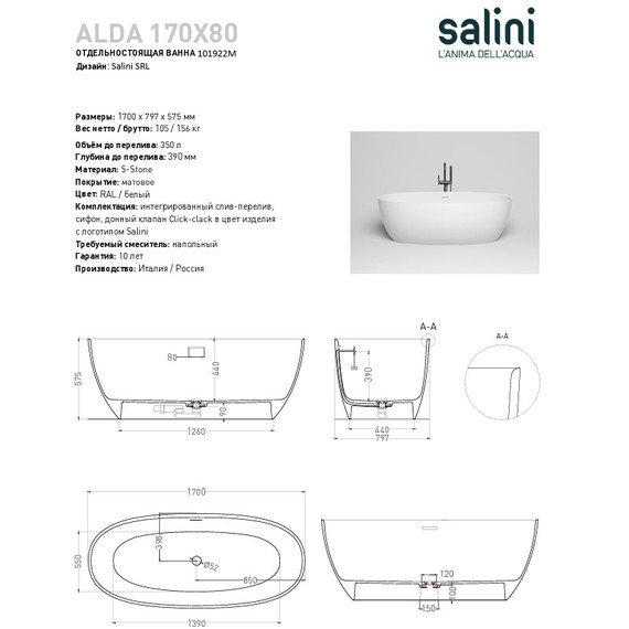 Ванна отдельностоящая Salini Alda Nuova 170х80 см 101922M (S-Stone) матовая  - 10 Ванна отдельностоящая Salini Alda Nuova 170х80 см 101922M (S-Stone) матовая  фото 10