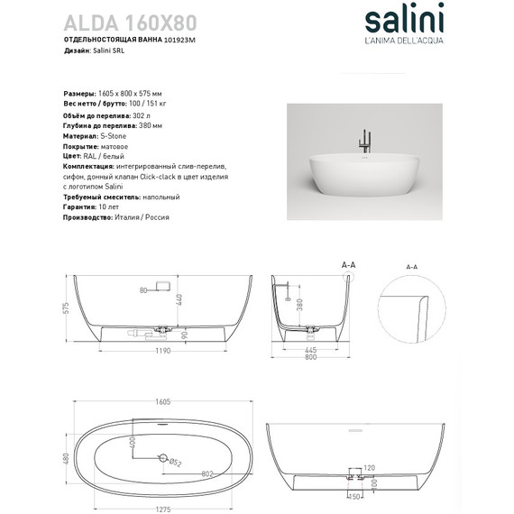 Ванна отдельностоящая Salini Alda Nuova 160х80 см 101923M (S-Stone) глянцевая  фото 10