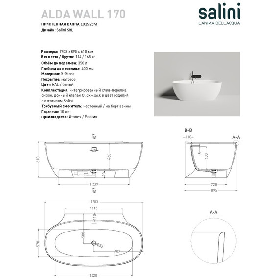 Ванна каменная Salini Alda Wall 170x89 см 101925M (S-Stone) матовая - 4 Ванна каменная Salini Alda Wall 170x89 см 101925M (S-Stone) матовая фото 4