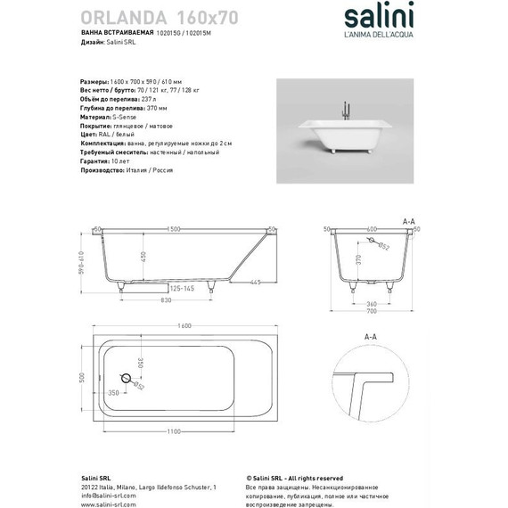 Ванна каменная Salini Orlanda 160x70 см 102015M (S-Sense) матовая - 10 Ванна каменная Salini Orlanda 160x70 см 102015M (S-Sense) матовая фото 10