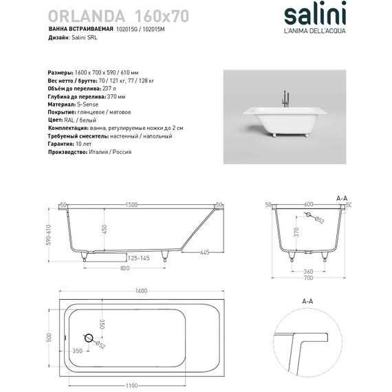 Ванна каменная Salini Orlanda 160х70 см 102015M (S-Sense) матовая  - 10 Ванна каменная Salini Orlanda 160х70 см 102015M (S-Sense) матовая  фото 10