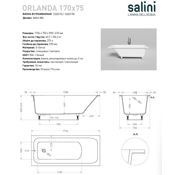 Ванна каменная Salini Orlanda 170x75 см 102017G (S-Sense) глянцевая - 11 Ванна каменная Salini Orlanda 170x75 см 102017G (S-Sense) глянцевая фото 11