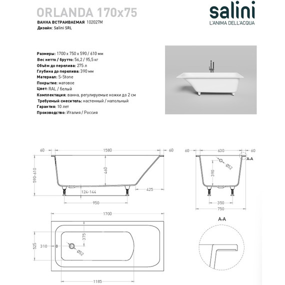 Ванна каменная Salini Orlanda 168x75 см 102027M (S-Stone) матовая - 11 Ванна каменная Salini Orlanda 168x75 см 102027M (S-Stone) матовая фото 11