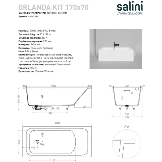 Ванна каменная Salini Orlanda Kit 170х70 см 102111G (S-Sense) глянцевое  фото 8