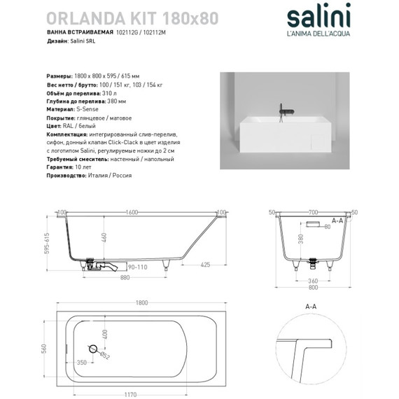 Ванна каменная Salini Orlanda Kit 180х80 см 102112G (S-Sense) глянцевое  фото 9