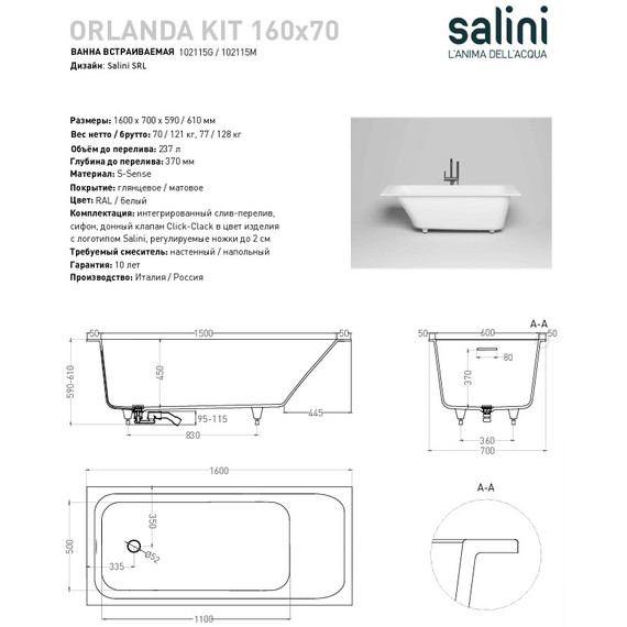 Ванна каменная Salini Orlanda Kit 160х70 см 102115G (S-Sense) глянцевая  фото 10