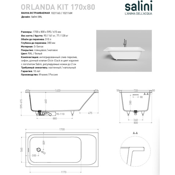 Ванна каменная Salini Orlanda 170x80 см 102116G (S-Sense) глянцевая - 13 Ванна каменная Salini Orlanda 170x80 см 102116G (S-Sense) глянцевая фото 13