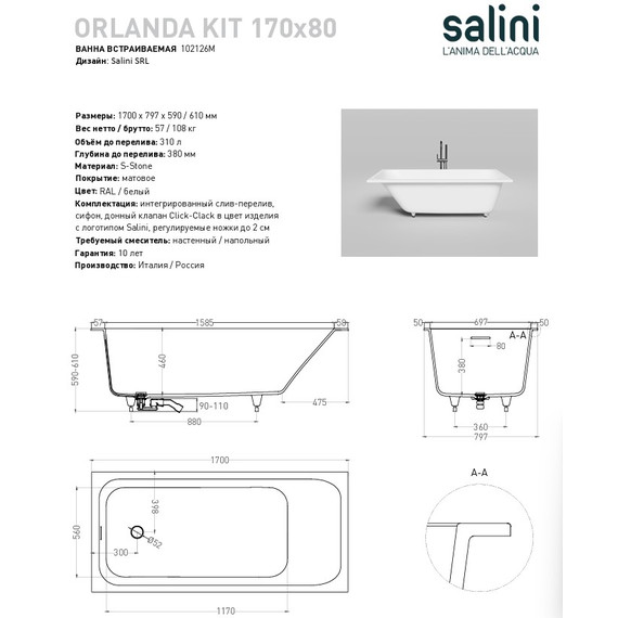 Ванна каменная Salini Orlanda 170x80 см 102126M (S-Stone) матовая - 13 Ванна каменная Salini Orlanda 170x80 см 102126M (S-Stone) матовая фото 13