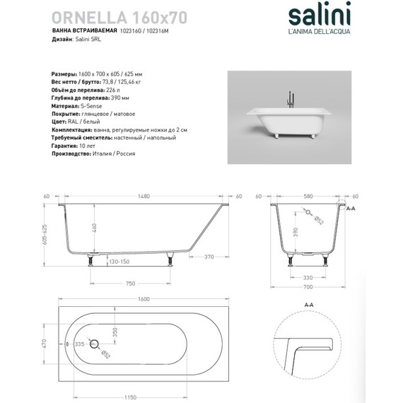 Ванна каменная Salini Ornella 160x70 см 102316G (S-Sense) глянцевая - 12 Ванна каменная Salini Ornella 160x70 см 102316G (S-Sense) глянцевая фото 12