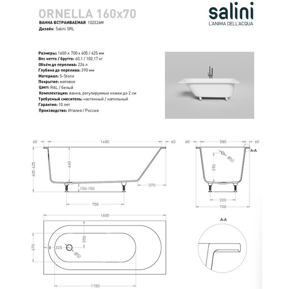 Ванна каменная Salini Ornella 160x70 см 102326M (S-Stone) матовая - 12 Ванна каменная Salini Ornella 160x70 см 102326M (S-Stone) матовая фото 12