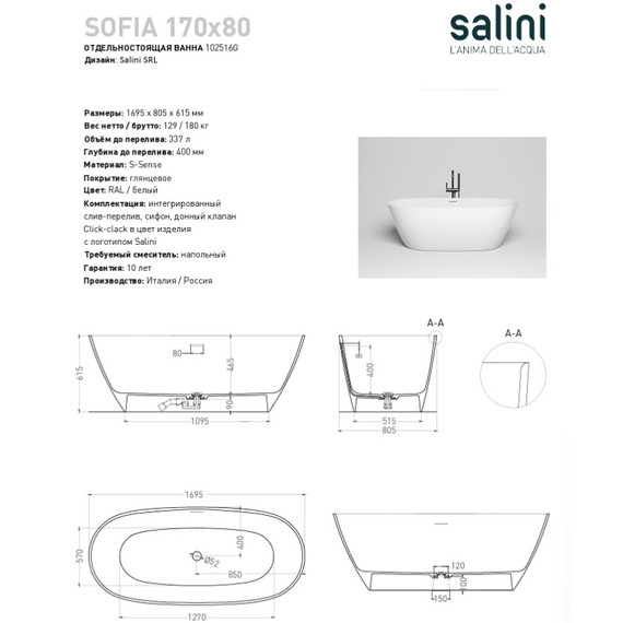 Ванна каменная Salini Sofia 170x80 см 102516G (S-Sense) глянцевая - 3 Ванна каменная Salini Sofia 170x80 см 102516G (S-Sense) глянцевая фото 3
