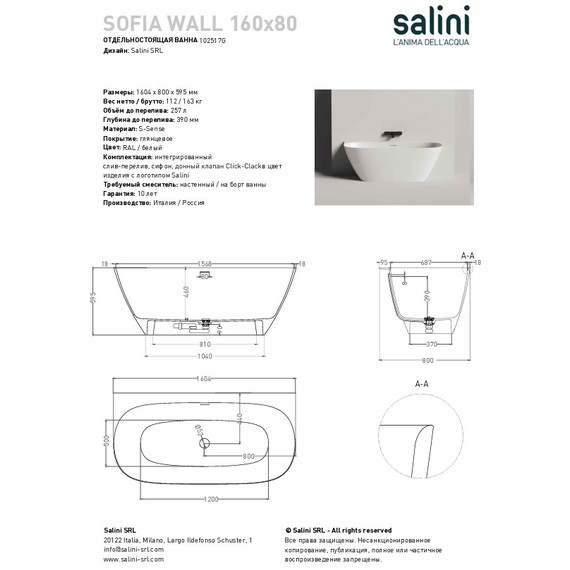 Ванна каменная Salini Sofia 160x80 см 102517G (S-Sense) глянцевая фото 7