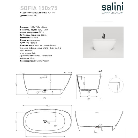 Ванна каменная Salini Sofia 150x75 см 102518G (S-Sense) глянцевая - 4 Ванна каменная Salini Sofia 150x75 см 102518G (S-Sense) глянцевая фото 4