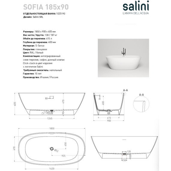 Ванна каменная Salini Sofia 185x90 см 102519G (S-Sense) глянцевая - 4 Ванна каменная Salini Sofia 185x90 см 102519G (S-Sense) глянцевая фото 4