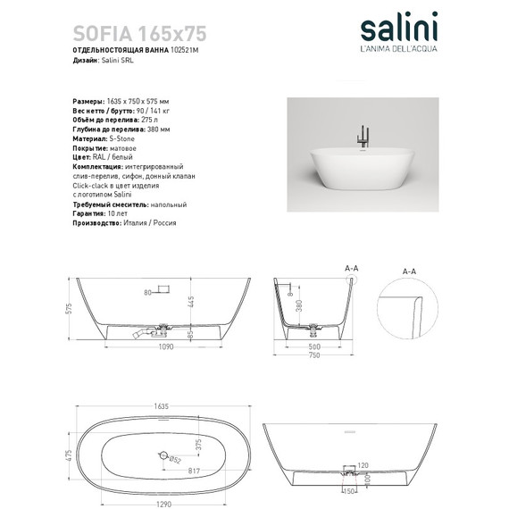 Ванна отдельностоящая Salini Sofia 165х75 см 102521M (S-Stone) матовая  - 4 Ванна отдельностоящая Salini Sofia 165х75 см 102521M (S-Stone) матовая  фото 4