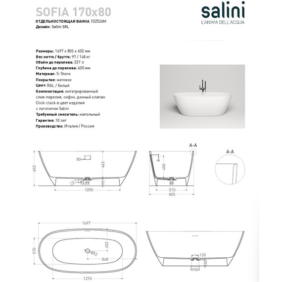Ванна каменная Salini Sofia 170x81 см 102526M (S-Stone) матовая - 3 Ванна каменная Salini Sofia 170x81 см 102526M (S-Stone) матовая фото 3