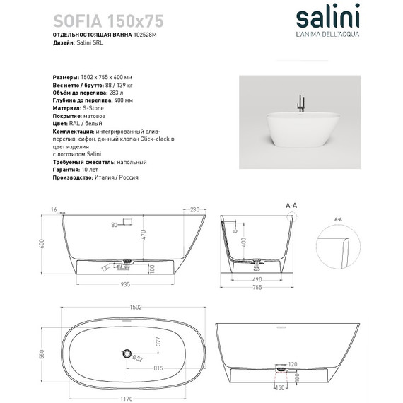 Ванна каменная Salini Sofia 150x75 см 102528M (S-Stone) матовая - 4 Ванна каменная Salini Sofia 150x75 см 102528M (S-Stone) матовая фото 4