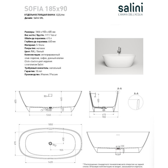 Ванна каменная Salini Sofia 185x90 см 102529M (S-Stone) матовая - 4 Ванна каменная Salini Sofia 185x90 см 102529M (S-Stone) матовая фото 4