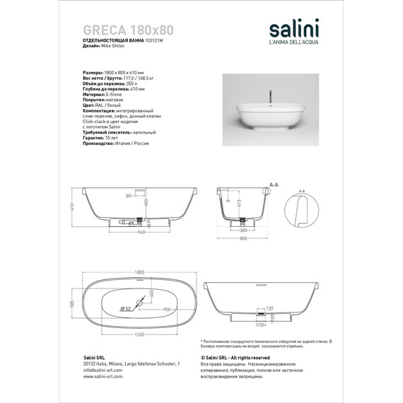 Ванна каменная Salini Greca 180x80 см 103121M (S-Stone) матовая фото 4