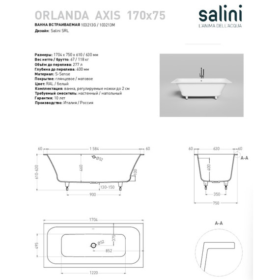 Ванна каменная Salini Orlanda 170x75 см 103213G (S-Sense) глянцевая - 10 Ванна каменная Salini Orlanda 170x75 см 103213G (S-Sense) глянцевая фото 10