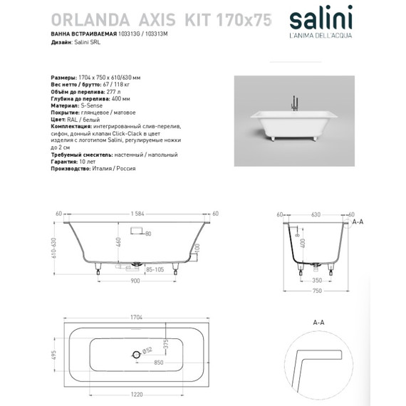 Ванна каменная Salini Orlanda 170x75 см 103313M (S-Sense) матовая - 10 Ванна каменная Salini Orlanda 170x75 см 103313M (S-Sense) матовая фото 10