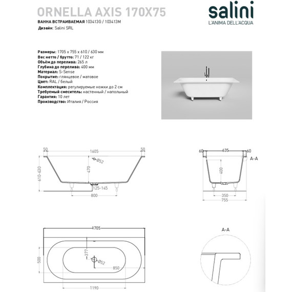 Ванна каменная Salini Ornella 170x75 см 103413G (S-Sense) глянцевая - 9 Ванна каменная Salini Ornella 170x75 см 103413G (S-Sense) глянцевая фото 9