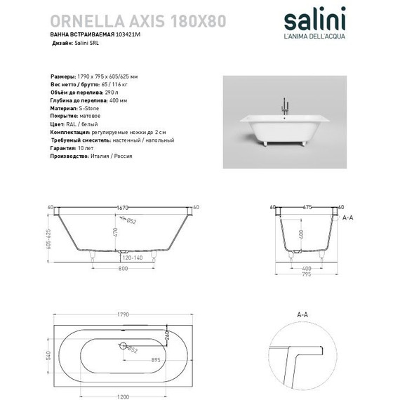 Ванна каменная Salini Ornella 180x80 см 103421M (S-Stone) матовая фото 11