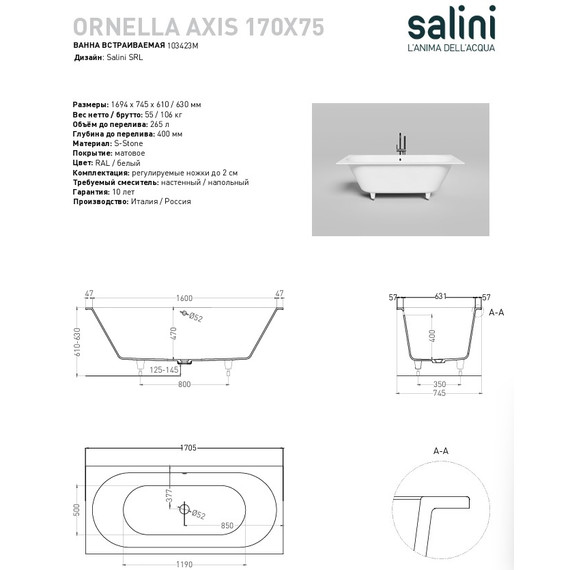 Ванна каменная Salini Ornella 170x75 см 103423M (S-Stone) матовая - 9 Ванна каменная Salini Ornella 170x75 см 103423M (S-Stone) матовая фото 9