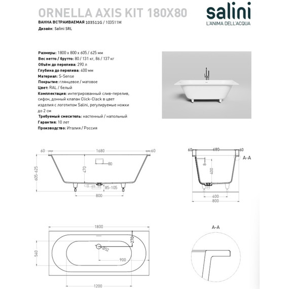 Ванна каменная Salini Ornella 180x80 см 103511M (S-Sense) матовая - 12 Ванна каменная Salini Ornella 180x80 см 103511M (S-Sense) матовая фото 12