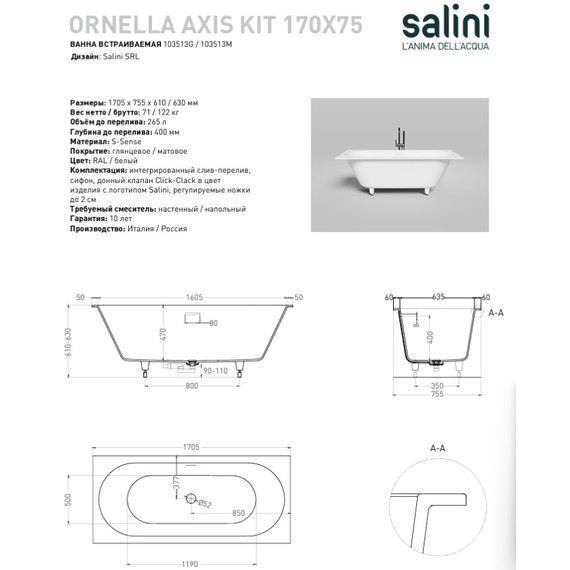 Ванна каменная Salini Ornella 170x75 см 103513G (S-Sense) глянцевая - 11 Ванна каменная Salini Ornella 170x75 см 103513G (S-Sense) глянцевая фото 11