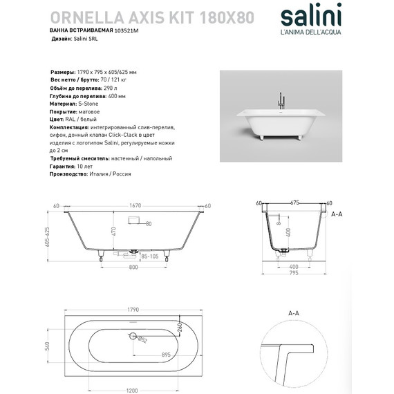 Ванна каменная Salini Ornella 180x80 см 103521M (S-Stone) матовая - 12 Ванна каменная Salini Ornella 180x80 см 103521M (S-Stone) матовая фото 12