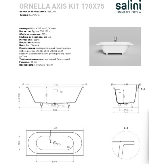 Ванна каменная Salini Ornella 170x75 см 103523M (S-Stone) матовая - 11 Ванна каменная Salini Ornella 170x75 см 103523M (S-Stone) матовая фото 11