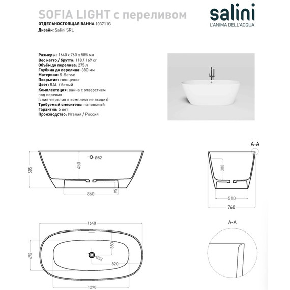 Ванна каменная Salini Sofia 165x75 см 103711G (S-Sense) глянцевая - 10 Ванна каменная Salini Sofia 165x75 см 103711G (S-Sense) глянцевая фото 10