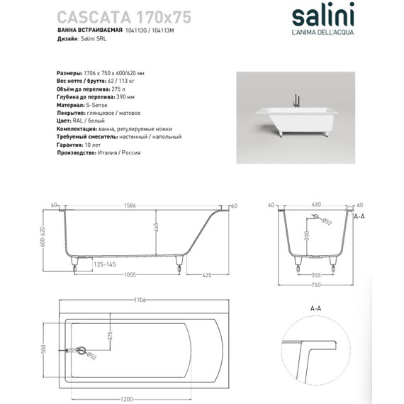 Ванна каменная Salini Cascata 170x75 см 104113G (S-Sense) глянцевая - 9 Ванна каменная Salini Cascata 170x75 см 104113G (S-Sense) глянцевая фото 9