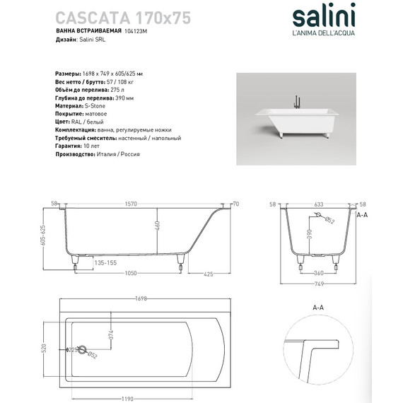 Ванна каменная Salini Cascata 170x75 см 104123M (S-Stone) матовая - 9 Ванна каменная Salini Cascata 170x75 см 104123M (S-Stone) матовая фото 9