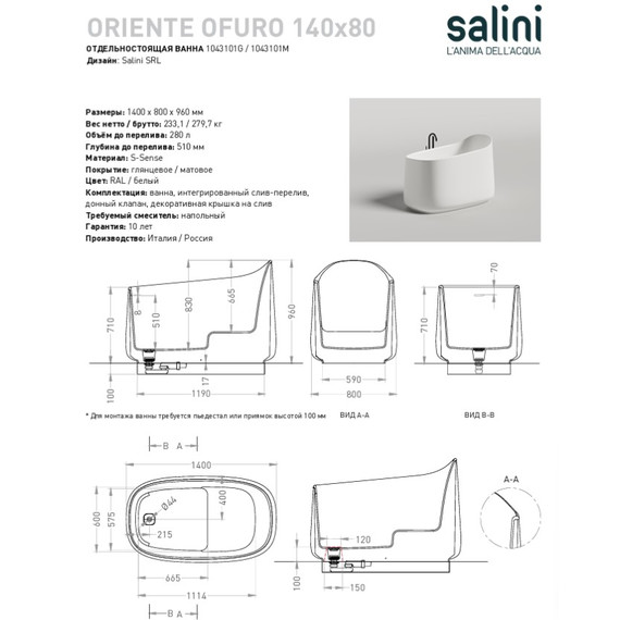 Ванна отдельностоящая Salini Oriente 140x80 см 1043101M (S-Sense) матовая - 10 Ванна отдельностоящая Salini Oriente 140x80 см 1043101M (S-Sense) матовая фото 10