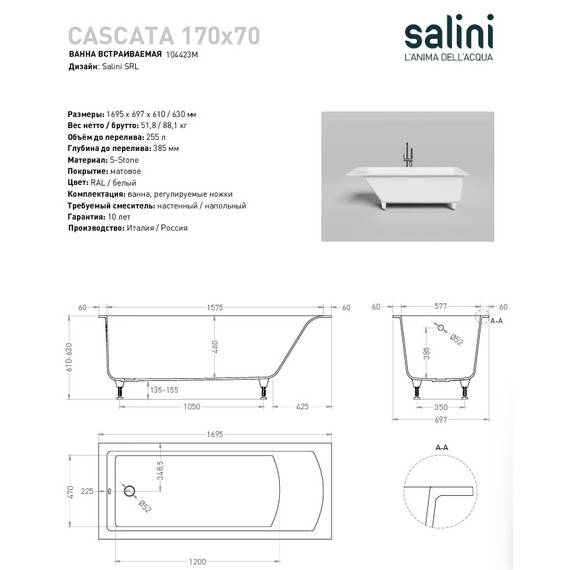 Ванна каменная Salini Cascata 170x70 см 104423M (S-Stone) матовая - 7 Ванна каменная Salini Cascata 170x70 см 104423M (S-Stone) матовая фото 7