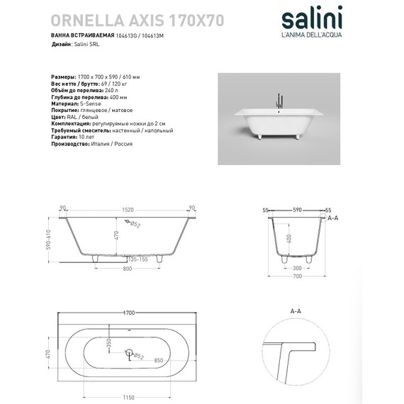 Ванна каменная Salini Ornella 170x70 см 104613M (S-Sense) матовая - 6 Ванна каменная Salini Ornella 170x70 см 104613M (S-Sense) матовая фото 6