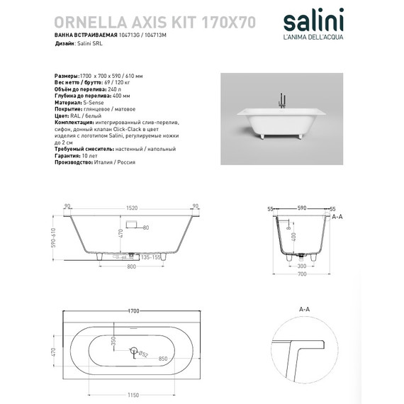 Ванна каменная Salini Ornella 170x70 см 104713G (S-Sense) глянцевая - 9 Ванна каменная Salini Ornella 170x70 см 104713G (S-Sense) глянцевая фото 9