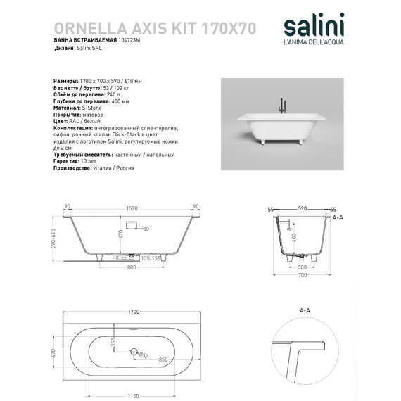 Ванна каменная Salini Ornella 170x70 см 104723M (S-Stone) матовая - 9 Ванна каменная Salini Ornella 170x70 см 104723M (S-Stone) матовая фото 9