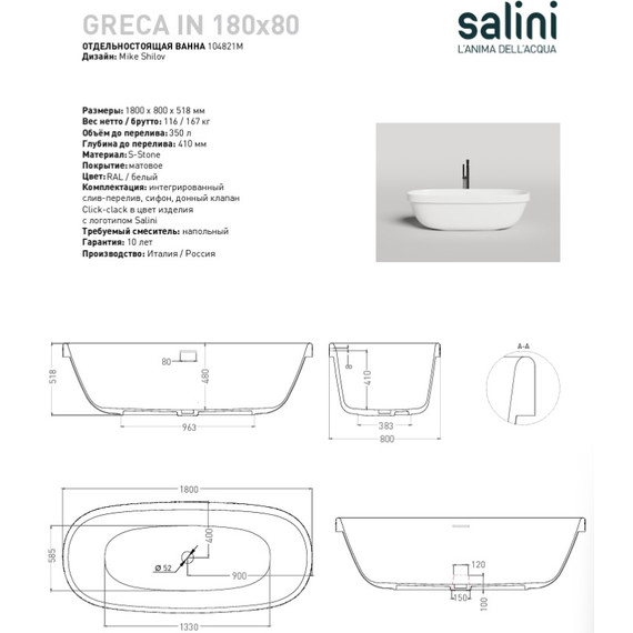Ванна каменная Salini Greca 180x80 см 104821M (S-Stone) матовая - 4 Ванна каменная Salini Greca 180x80 см 104821M (S-Stone) матовая фото 4
