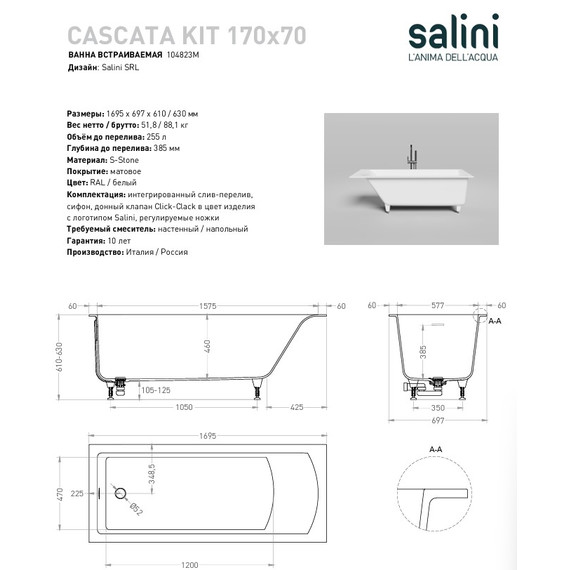 Ванна каменная Salini Cascata 170x70 см 104823M (S-Stone) матовая - 4 Ванна каменная Salini Cascata 170x70 см 104823M (S-Stone) матовая фото 4