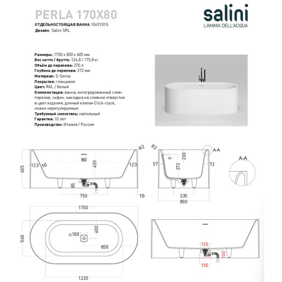 Ванна каменная Salini Perla 170x80 см 1049101G (S-Sense) глянцевая - 7 Ванна каменная Salini Perla 170x80 см 1049101G (S-Sense) глянцевая фото 7
