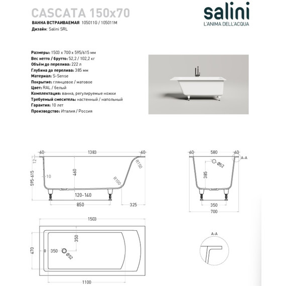 Ванна каменная Salini Cascata 150x70 см 105011G (S-Sense) глянцевая - 8 Ванна каменная Salini Cascata 150x70 см 105011G (S-Sense) глянцевая фото 8